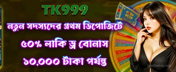 লাকি ড্র অফার - 50 টাকা জিতুন